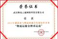 标杆企业！物易云通被评为2021年物流运输金牌承运商！