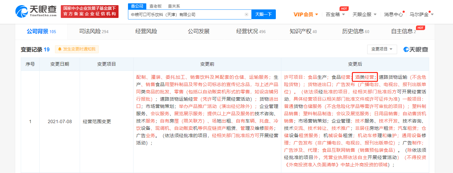 可口可乐经营范围新增酒类经营