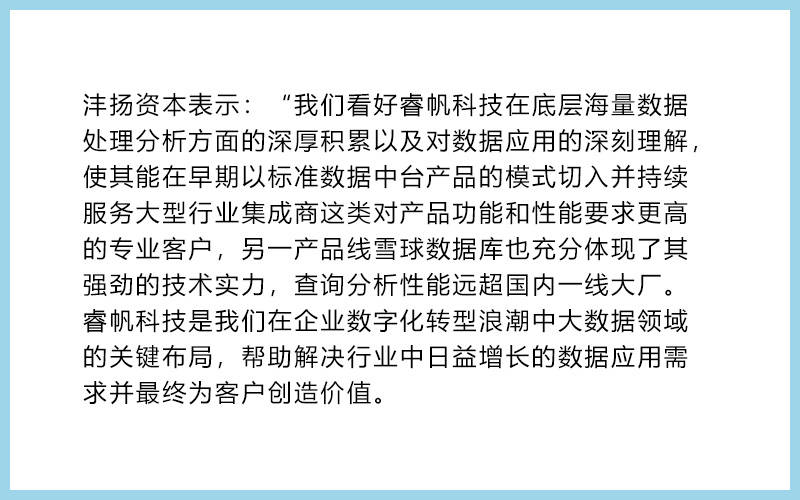 36氪首发 | 「睿帆科技」完成5000万A轮融资，拥有PB级数据处理技术