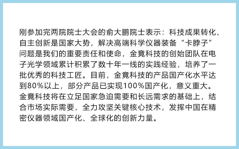 精密科学仪器公司金竟科技获数千万元Pre-A轮融资