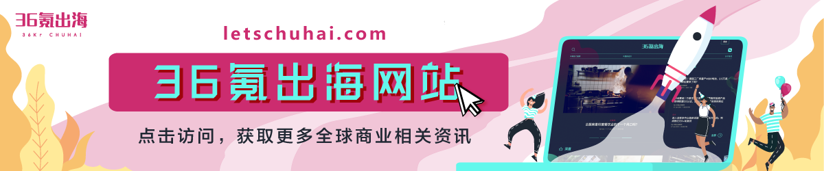 36氪出海首发｜跨境电商服务商马帮软件完成软银亚洲领投3亿元B轮融资，让中国成为世界商店