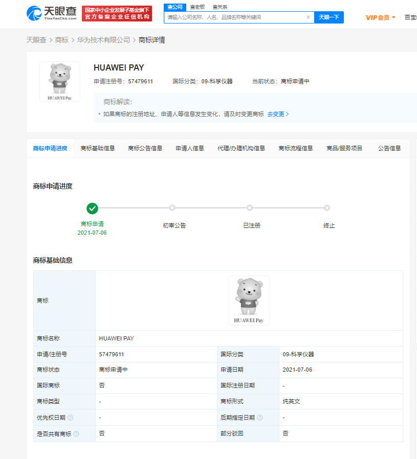 华为注册HUAWEI PAY商标
