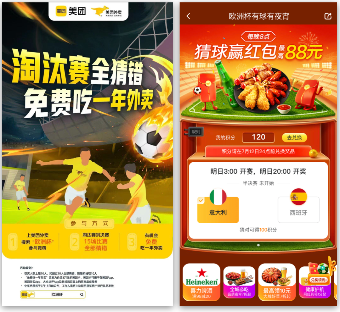 当你在电商App搜索「欧洲杯」
