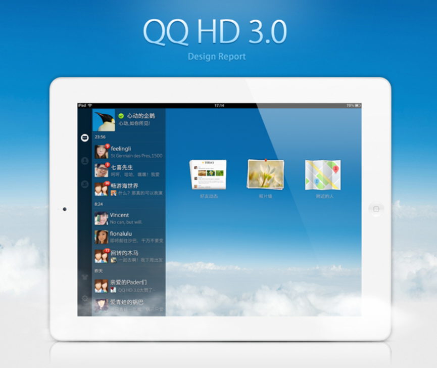 QQ HD停止登录，平板不需要专属生态？