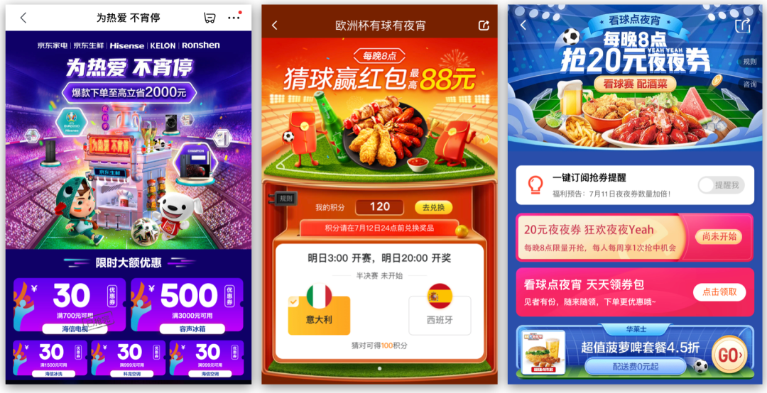 当你在电商App搜索「欧洲杯」