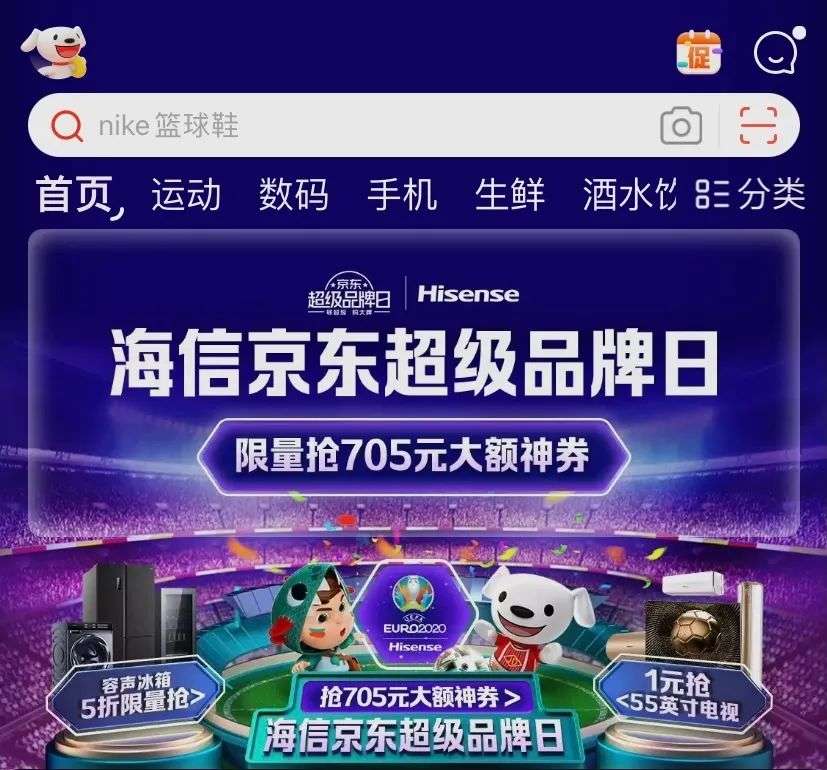 当你在电商App搜索「欧洲杯」