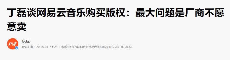 独家版权模式落幕，音乐市场进入新的黎明？