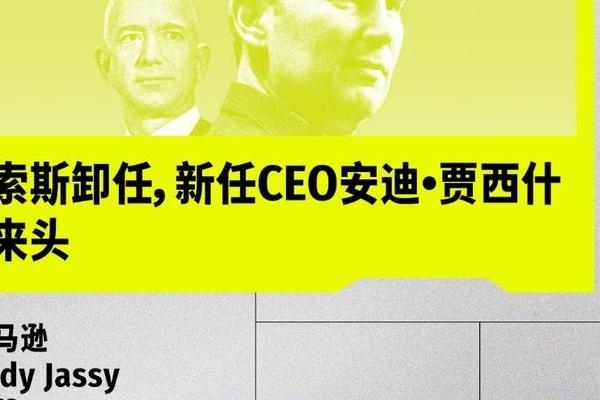 S5E17 | 贝索斯卸任，新任CEO安迪·贾西什么来头