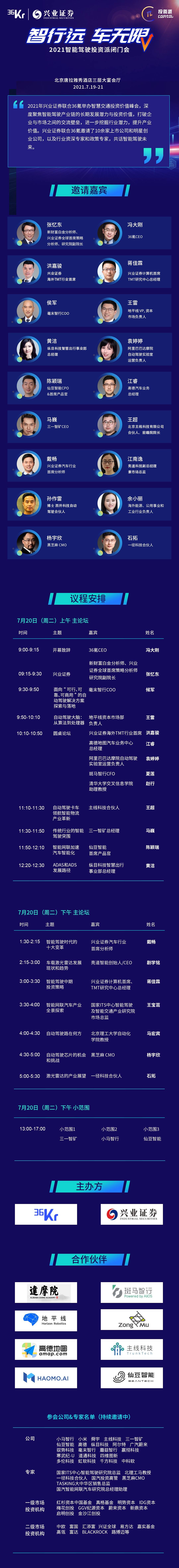 前沿招募 | 2021智能驾驶投资闭门会：过热与不成熟是投资风险，还是发展起点？