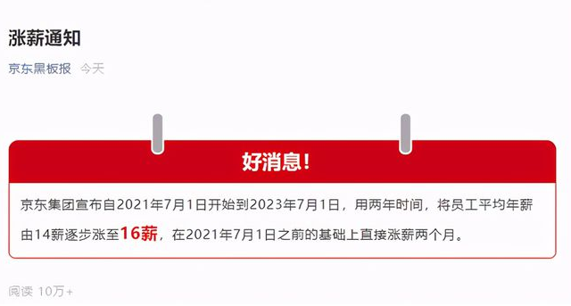 京东的涨薪比取消大小周更有吸引力？