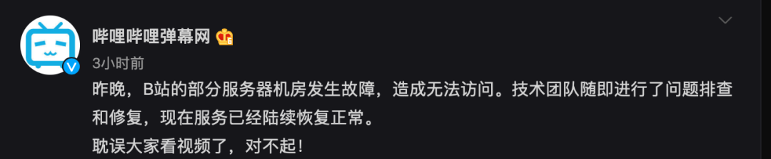 正看睡前视频呢，B站突然就崩了，网友火速播报：可能是停电了