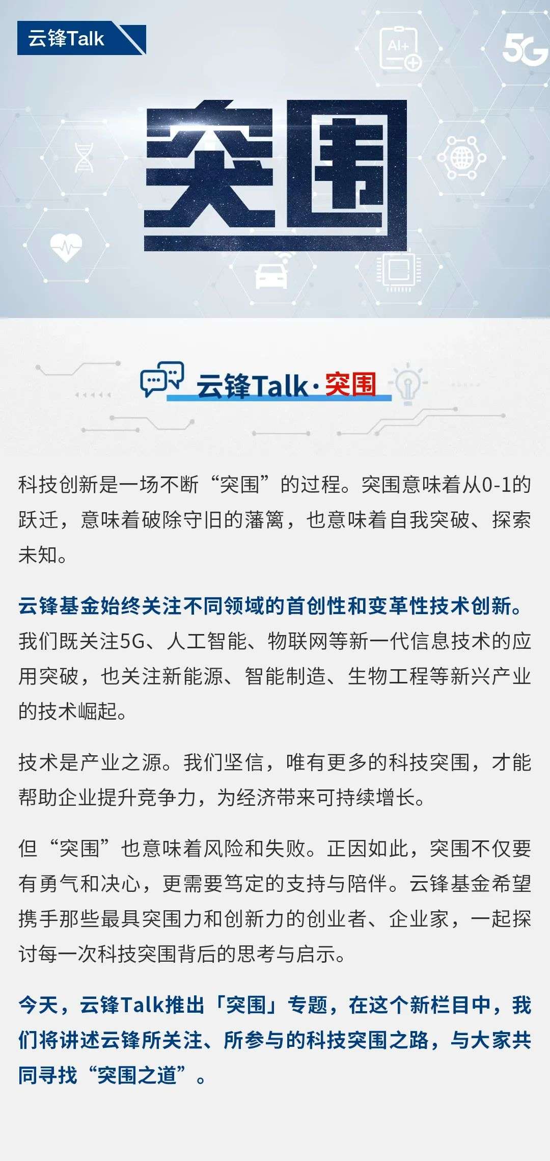 西比曼刘必佐：只有敢于做突破性选择，才能拿到突破性结果｜云锋Talk·突围①