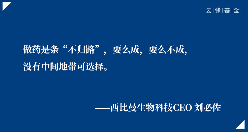 西比曼刘必佐：只有敢于做突破性选择，才能拿到突破性结果｜云锋Talk·突围①