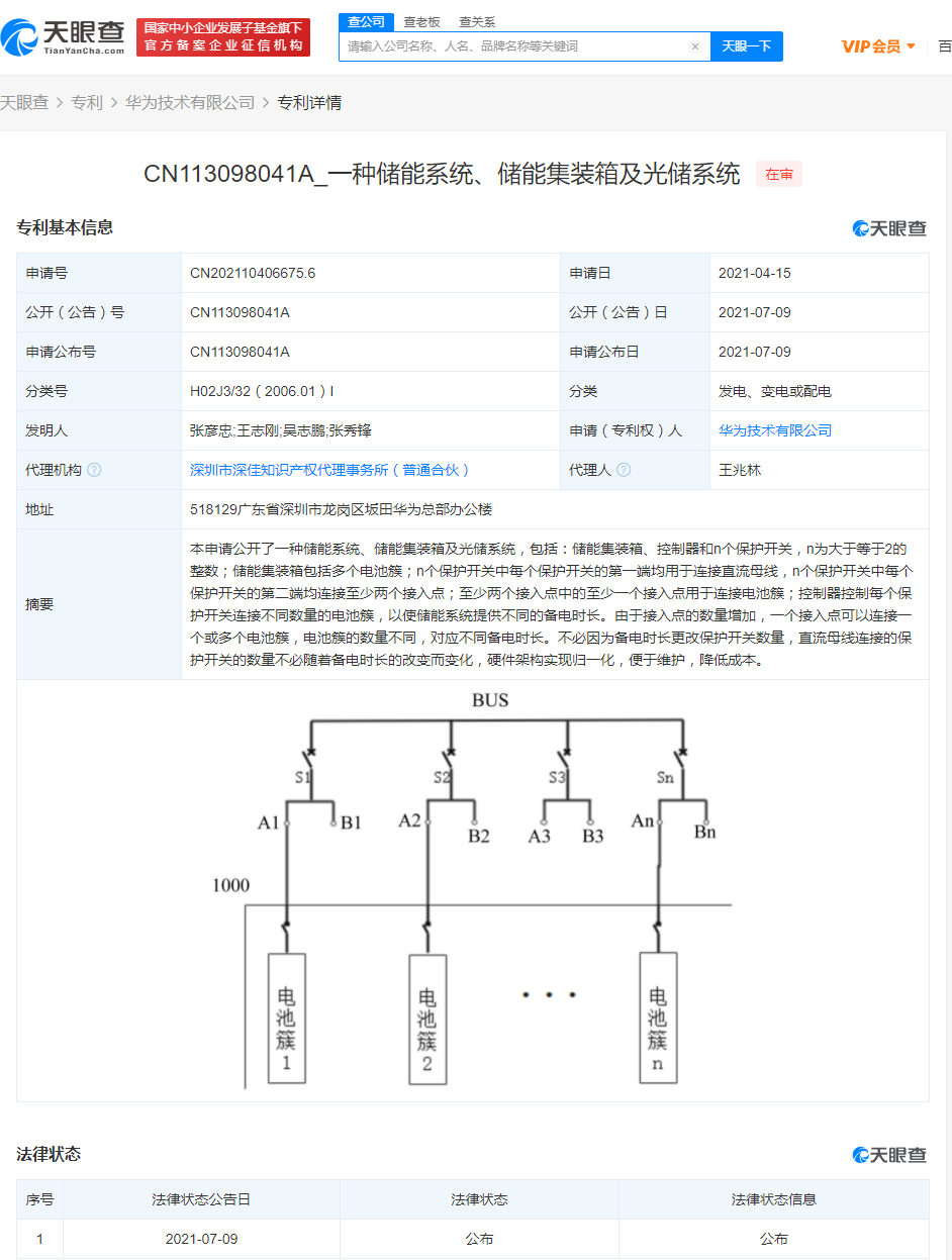 华为公开光储系统相关专利