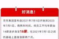 腾讯又发钱了，给3300名员工奖励了11亿