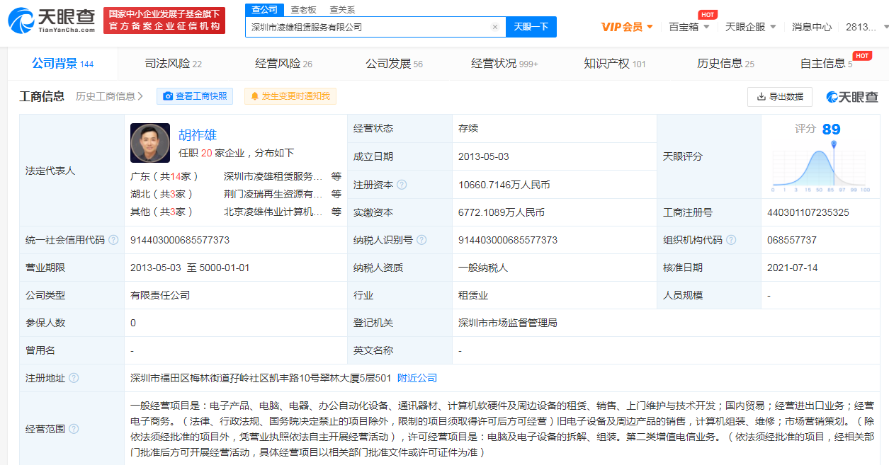 联想入股小熊U租 后者股东包括腾讯京东等
