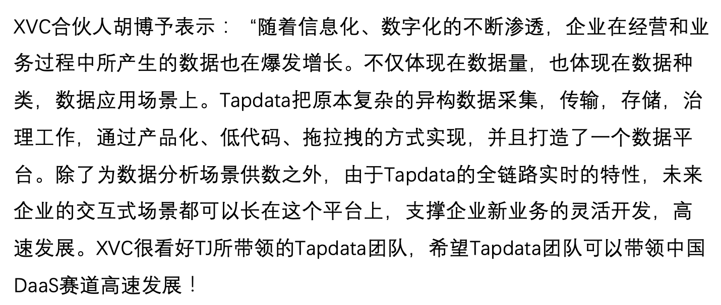 实时数据服务平台Tapdata钛铂数据获Pre-A轮融资及Pre-A+轮融资