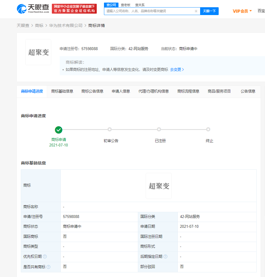 华为申请超聚变商标