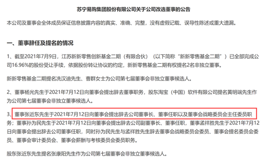 时代的谢幕，张近东辞去苏宁易购董事长，少东家会否“掌舵”？