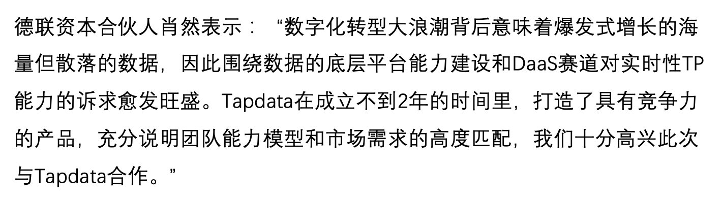 实时数据服务平台Tapdata钛铂数据获Pre-A轮融资及Pre-A+轮融资