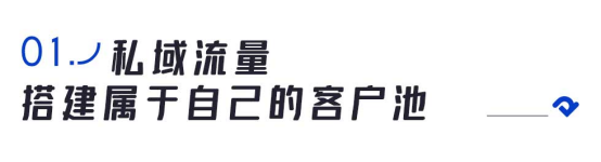 私域流量运营神器， 订单来了SCRM系统行业首发上线！