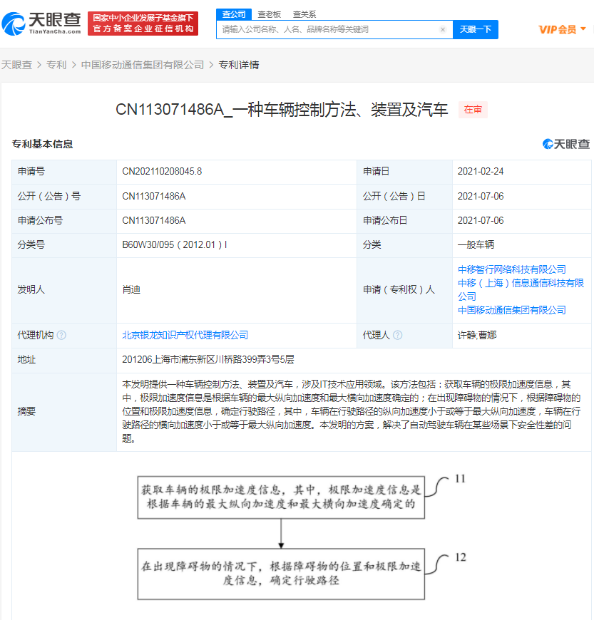 中国移动公开车辆控制专利