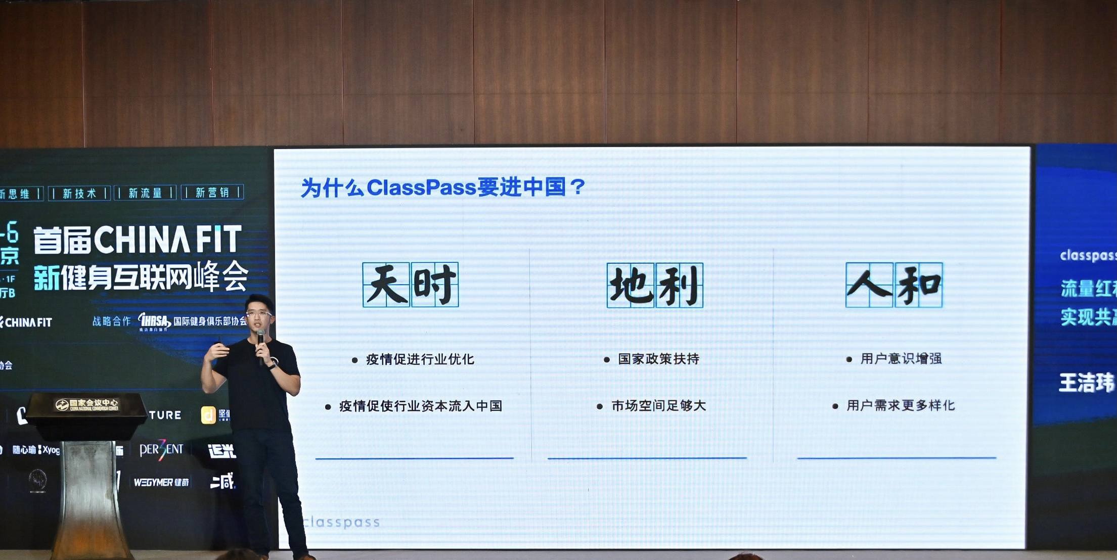 ClassPass进军中国，想做健身界的“App Store”