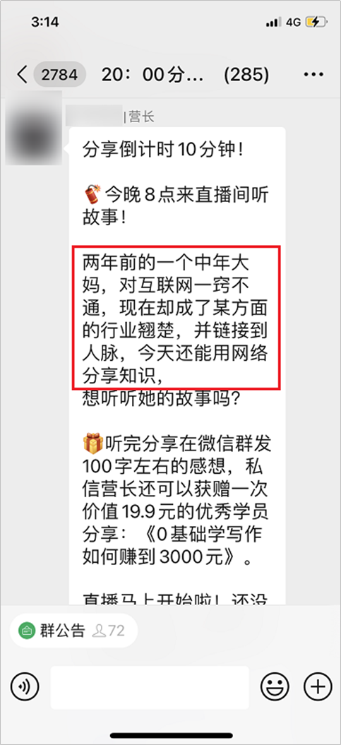 用社群卖书2天冲上当当榜一，这波“玩弄人性”的套路有多野？