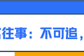 我用期权买过房，也曾被它闪过腰