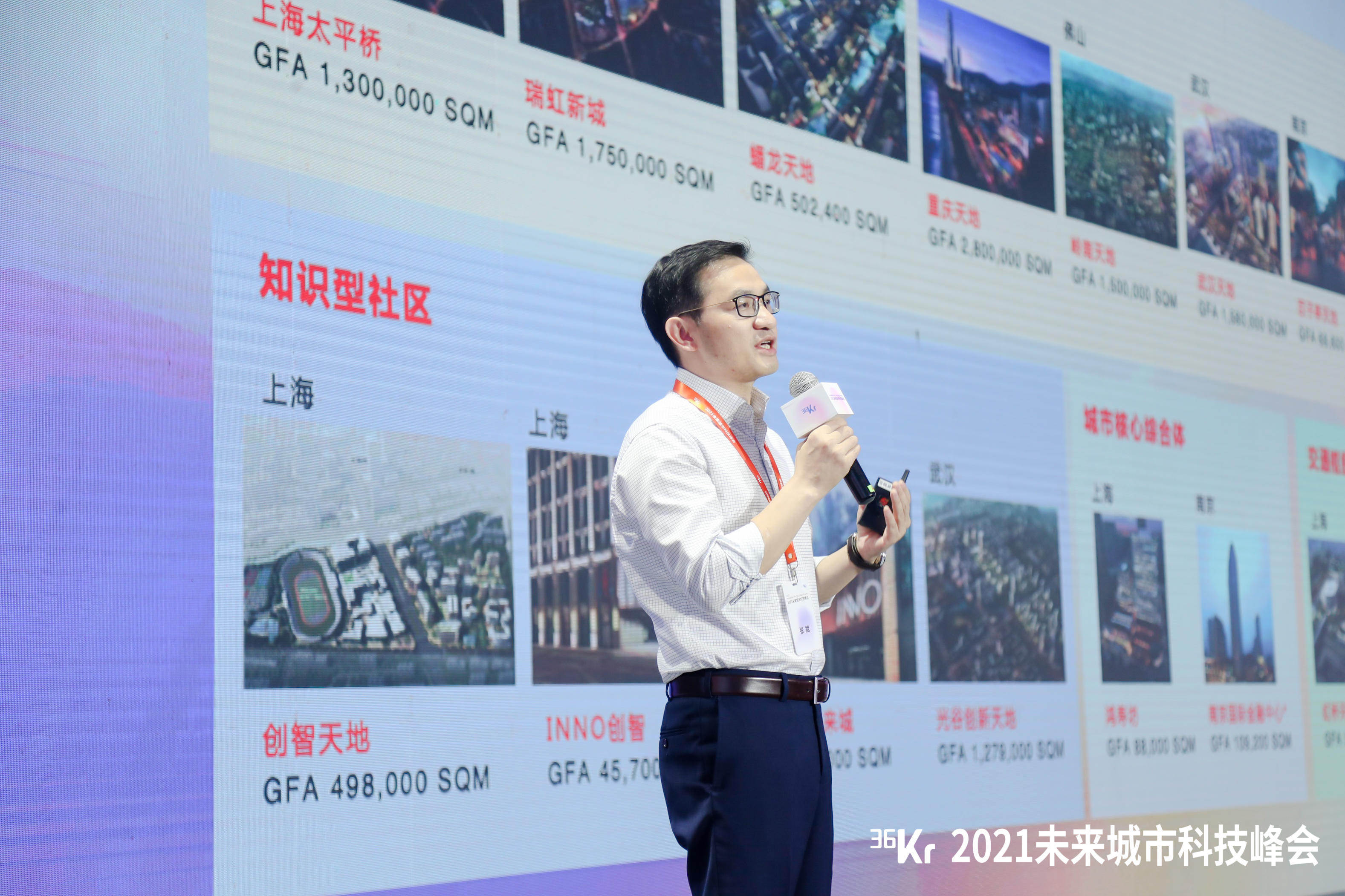 瑞安房地产及中国新天地执行董事张斌：城市的发展没有“完成时”，只有“进行时”丨2021未来城市科技峰会