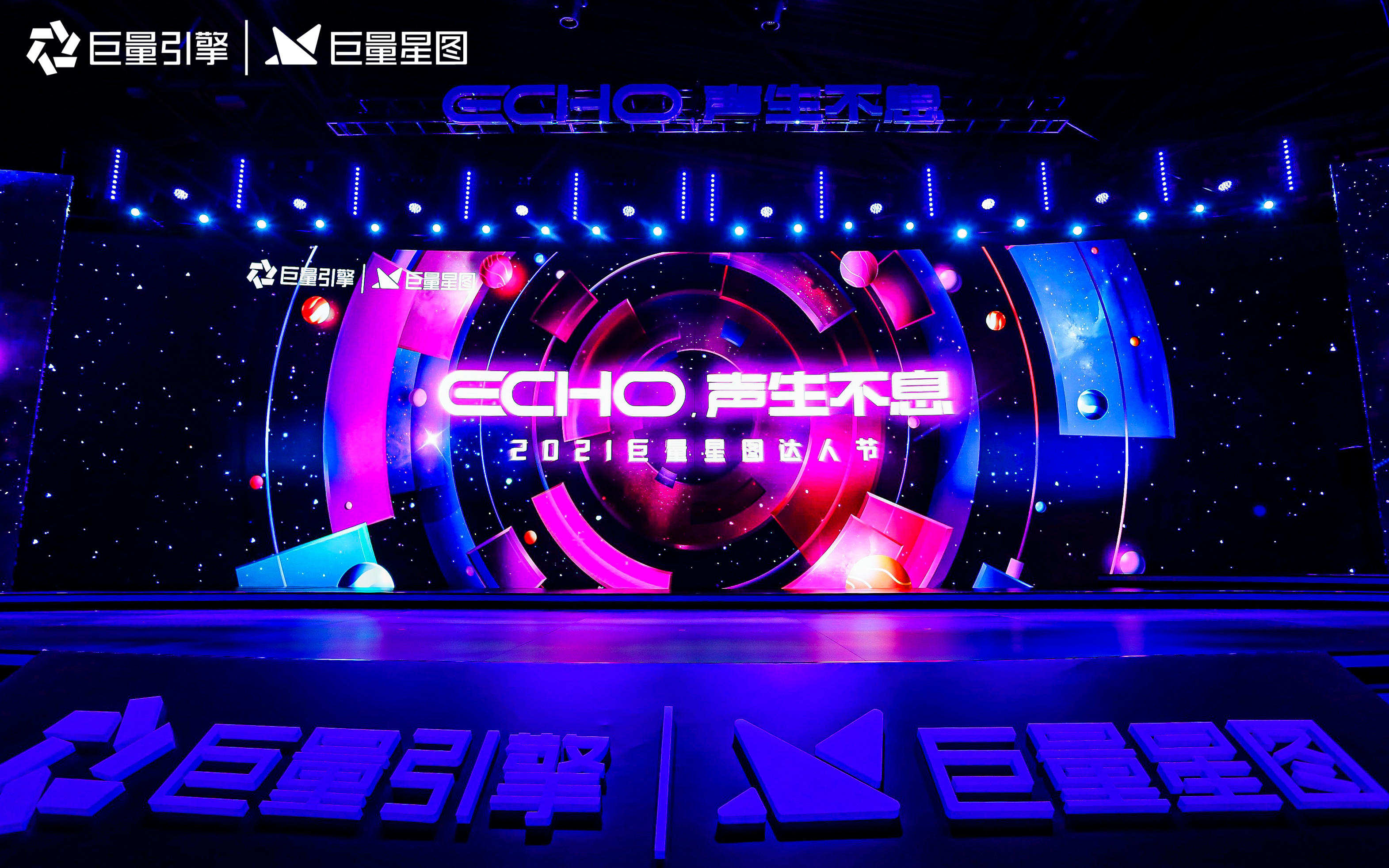 echo声生不息2021巨量星图达人节
