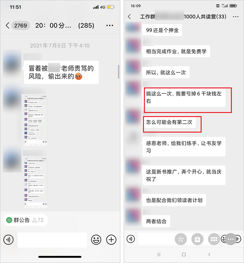 用社群卖书2天冲上当当榜一，这波“玩弄人性”的套路有多野？