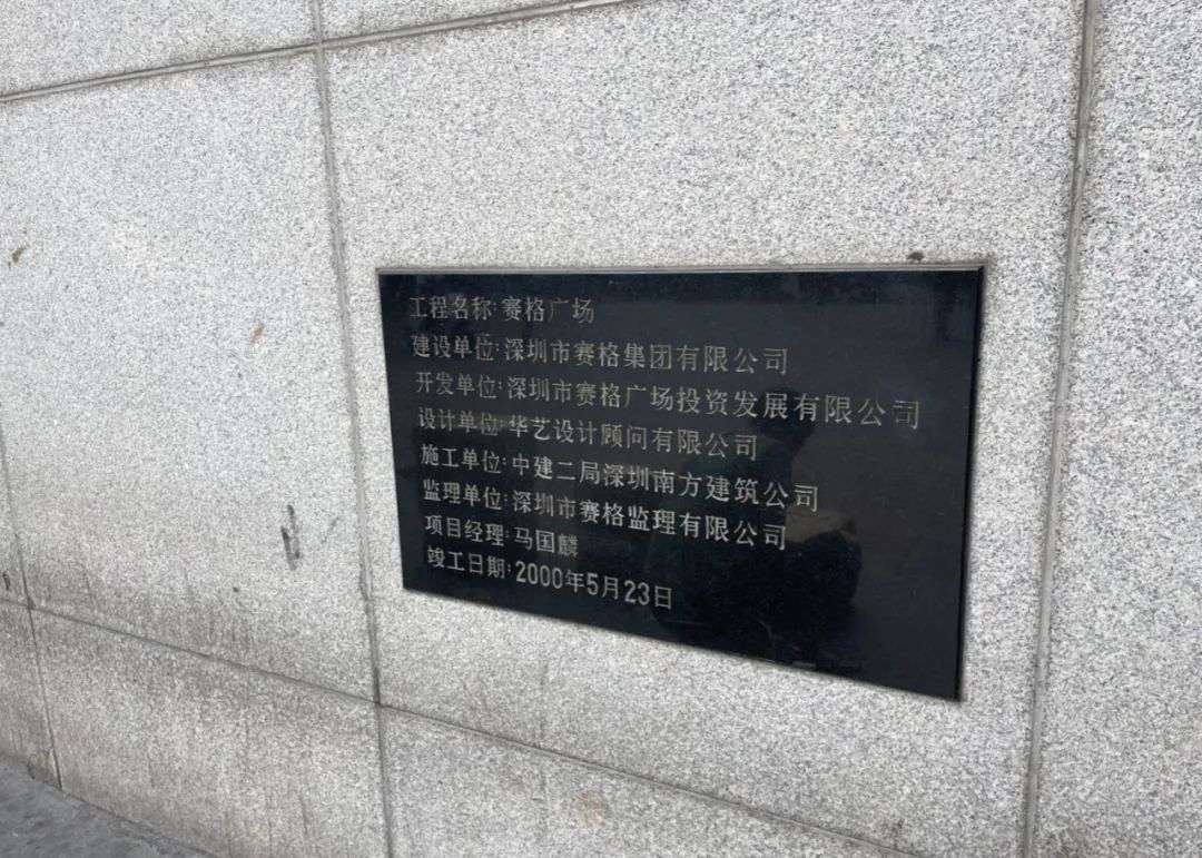 楼顶桅杆引发振动 32天予以拆除 记者实探深圳赛格广场现状
