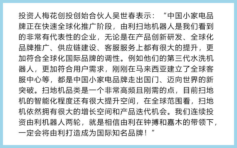 36氪首发 |  2021预计营收6亿，出海扫地机器人品牌「UONI由利」获5000万A轮融资