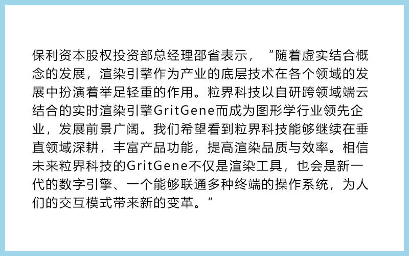 36氪首发 | 将图形渲染引擎应用于动画、智慧城市、XR领域，「粒界科技」完成数千万美元A3轮融资