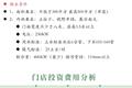 费用高6倍、利润低于平均值，谁从明星店赚到钱了？