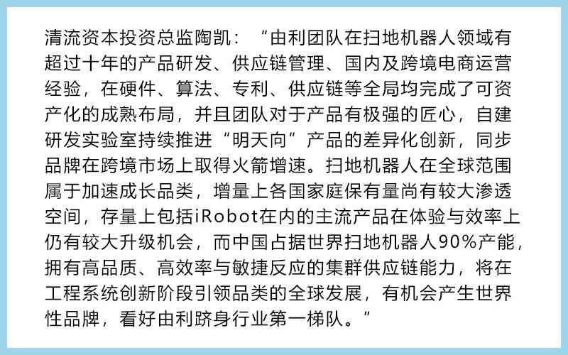 36氪首发 |  2021预计营收6亿，出海扫地机器人品牌「UONI由利」获5000万A轮融资