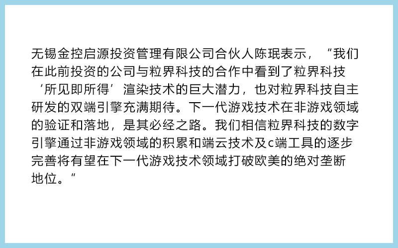 36氪首发 | 将图形渲染引擎应用于动画、智慧城市、XR领域，「粒界科技」完成数千万美元A3轮融资