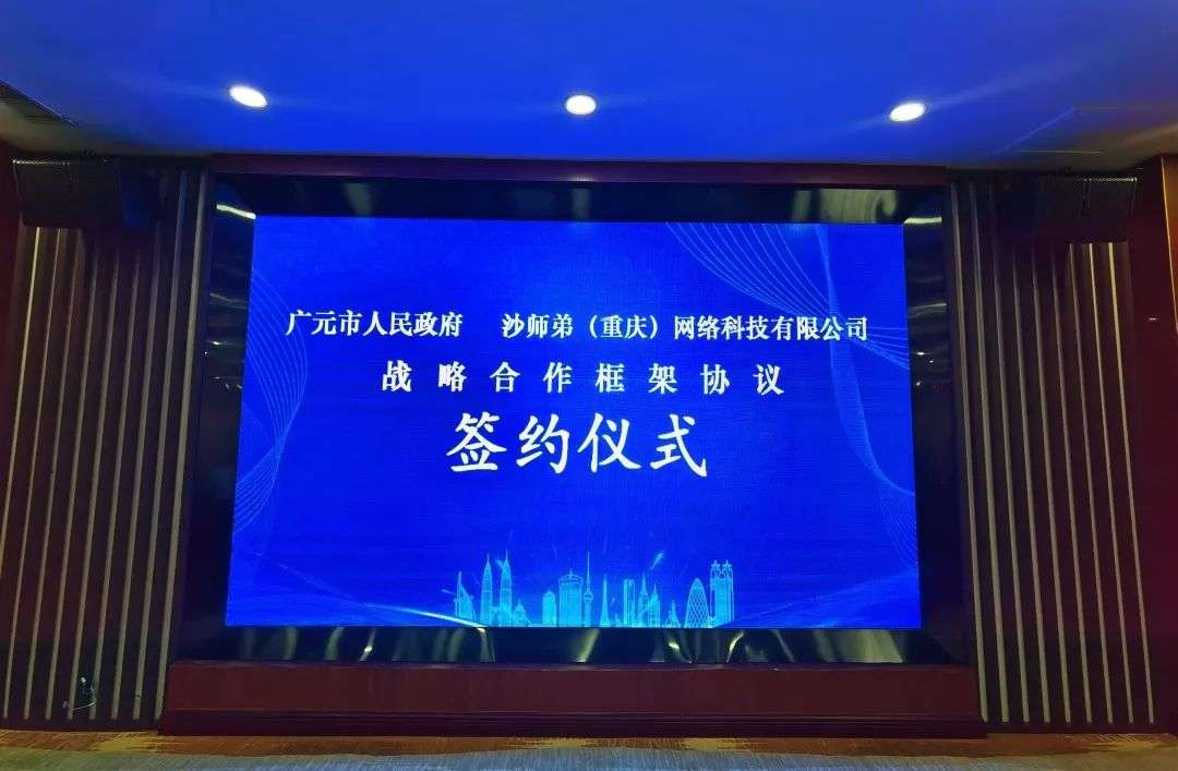 广元市人民政府携手沙师弟货运云商，建立政企合作新示范，开启智慧物流新篇章