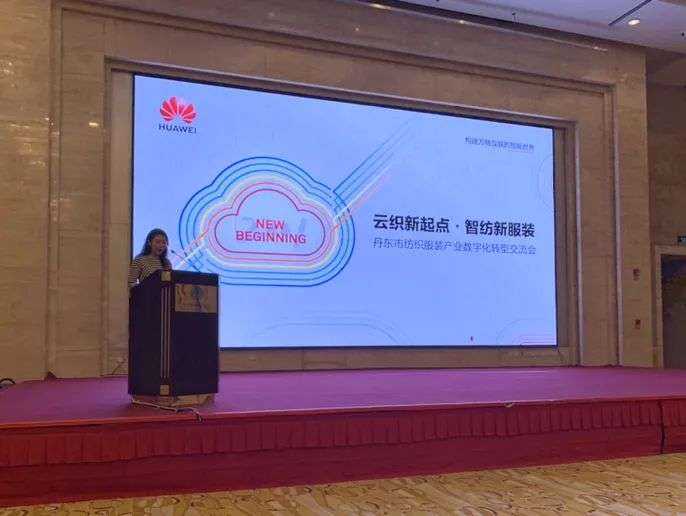 环思智慧携手华为云，助力丹东服纺行业实现数字化转型