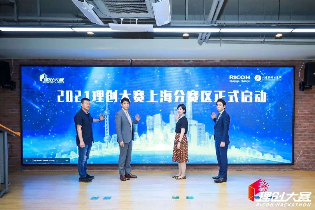 大赛丨理光联合上技所张榜招募中国“技术合伙人” 理创大赛上海赛区启动