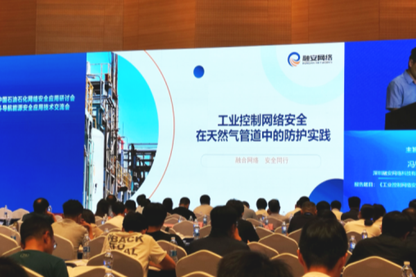 技术研讨 | 融安网络在天然气管道中的工业控制网络安全防护实践