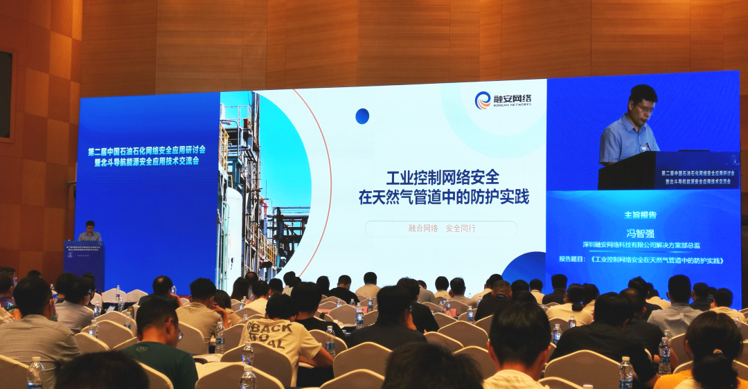 技术研讨 | 融安网络在天然气管道中的工业控制网络安全防护实践