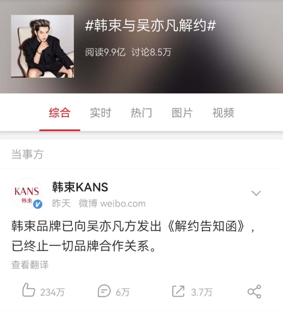 吴亦凡事件发酵背后，韩束直播间为何能一夜爆红？