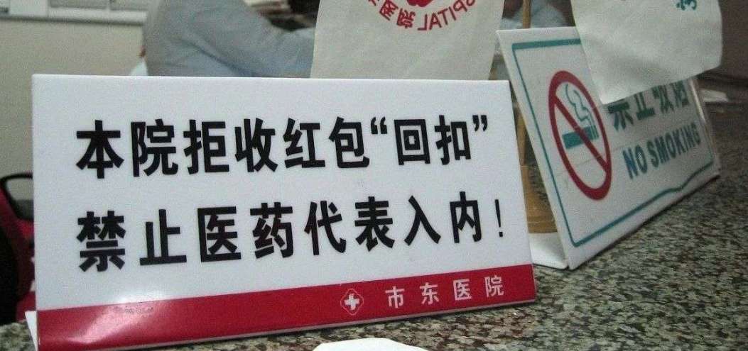 中國醫藥代<dptag>表</dptag>30年沉浮史