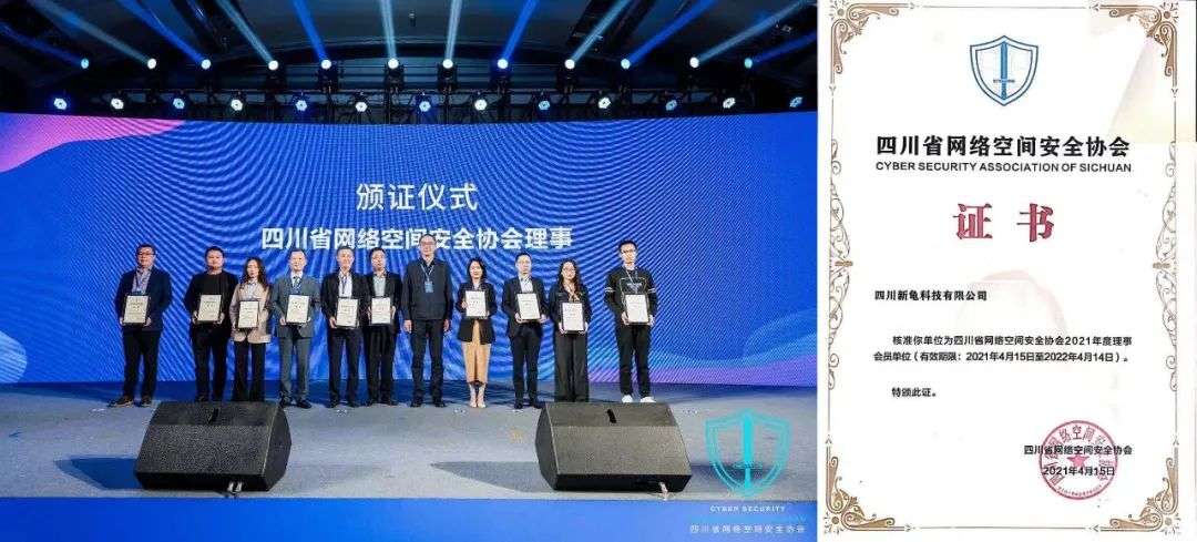 新龟科技正式授牌成为四川网络空间安全协会理事单位