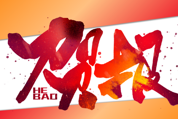 贺报 | 新龟科技成功申领三项计算机软件著作权