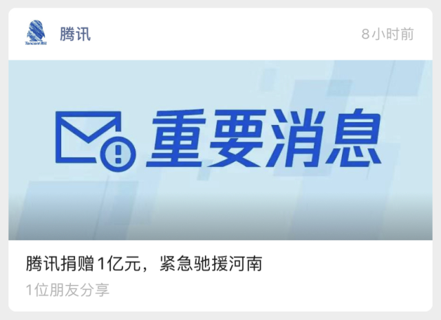 河南一定行，腾讯捐1亿，阿里追加1.5亿，小米、顺丰、伊利紧急行动