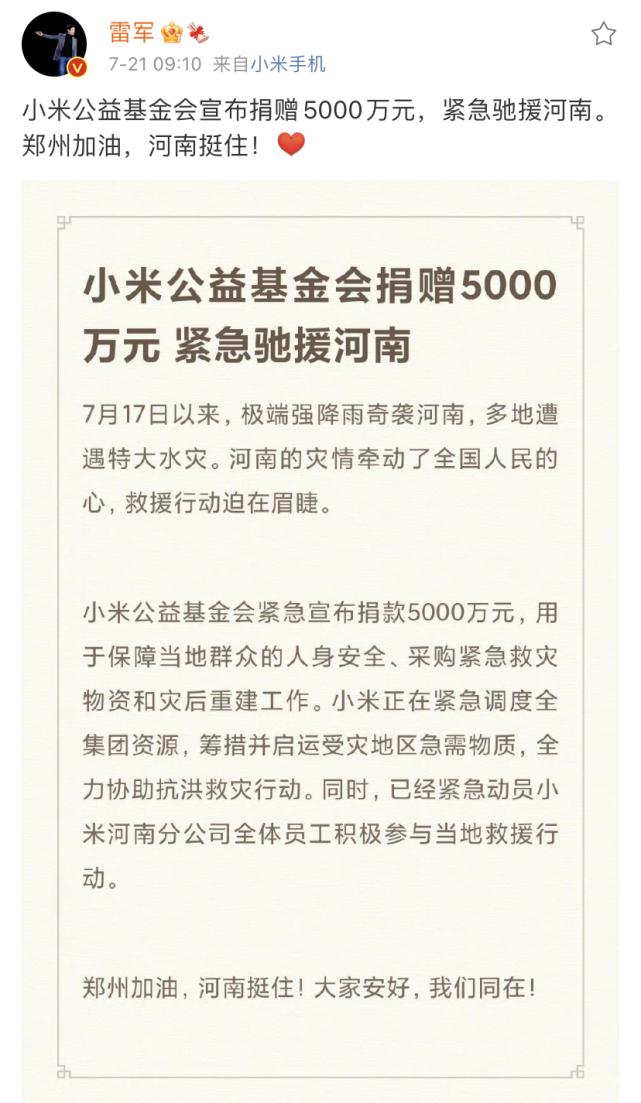 河南一定行，腾讯捐1亿，阿里追加1.5亿，小米、顺丰、伊利紧急行动