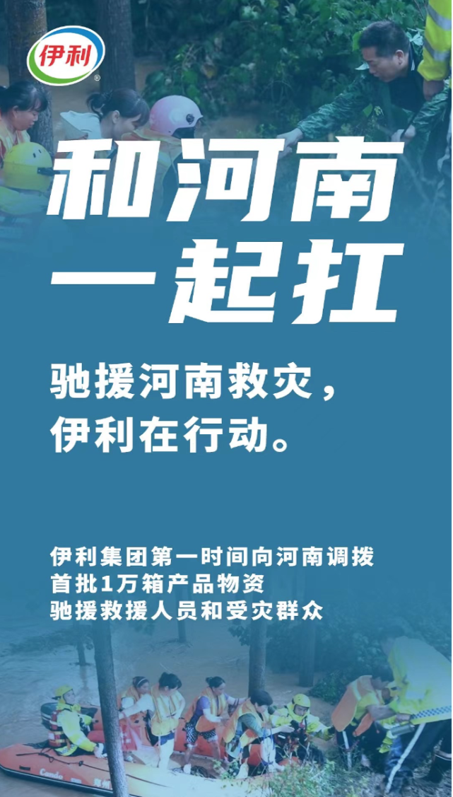 河南一定行，腾讯捐1亿，阿里追加1.5亿，小米、顺丰、伊利紧急行动